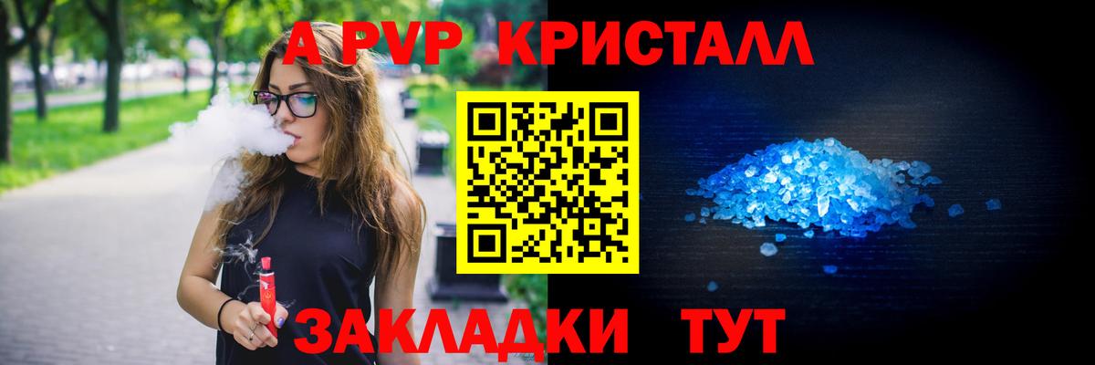 APVP Соль Отрадный