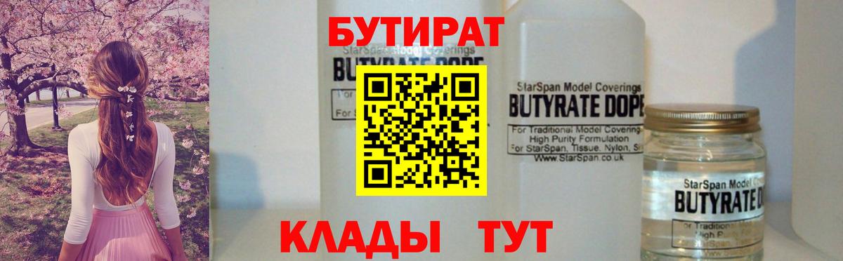 Отрадный  Бутират  Вход с VPN  БУТИРАТ буратино 