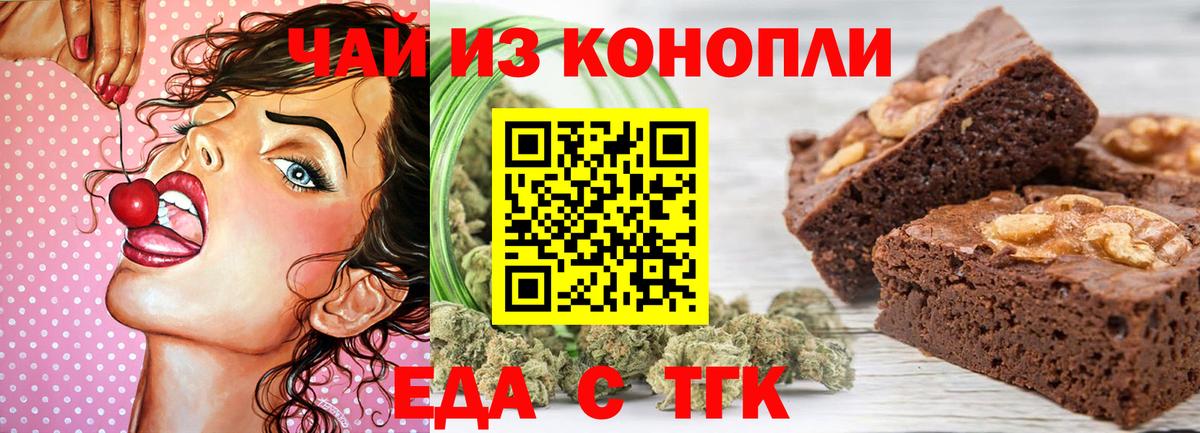 Отрадный  Еда ТГК марихуана  Вход с VPN 