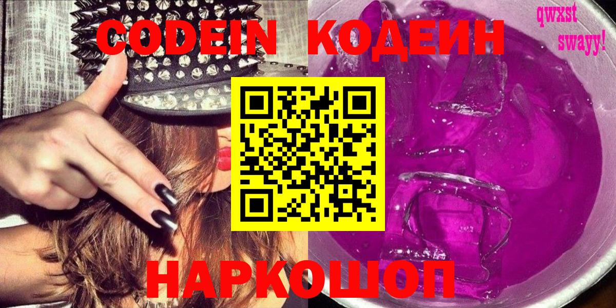 Кодеиновый сироп Lean напиток Lean (лин) Отрадный