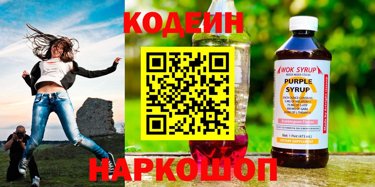 Кодеин Purple Drank  Вход с VPN  Кодеин Purple Drank  Отрадный 
