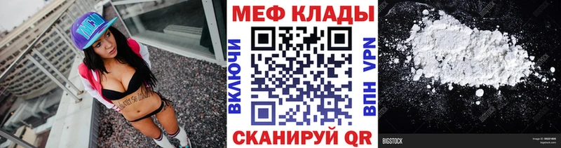 МЕФ мяу мяу  купить наркоту  Отрадный 