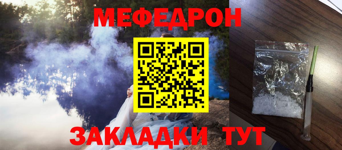 Отрадный  МЕФ 4 MMC  Мефедрон  Вход с VPN 