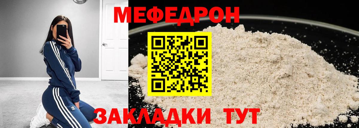 Меф мяу мяу  Отрадный